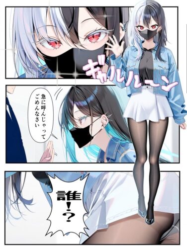 【エロ漫画】推しのVtuberに貢いだら出会えちゃった話【メカしらす2030】