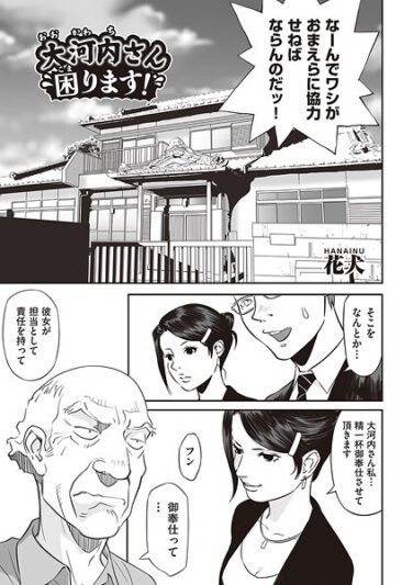 【エロ漫画】大河内さん困ります！（花犬） 【b120ahit02225】