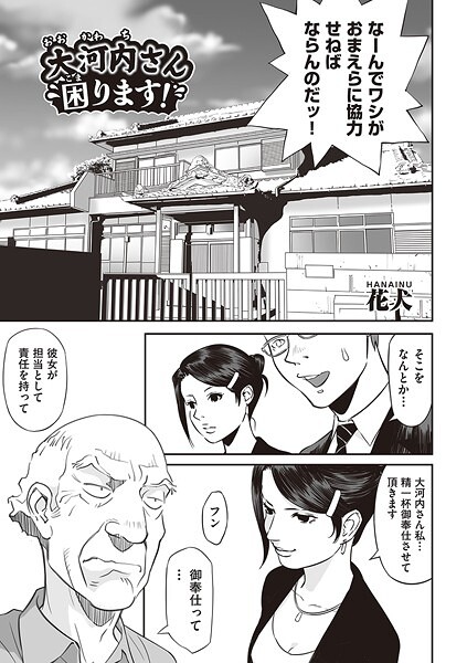 【エロ漫画】大河内さん困ります！（花犬） 【b120ahit02225】