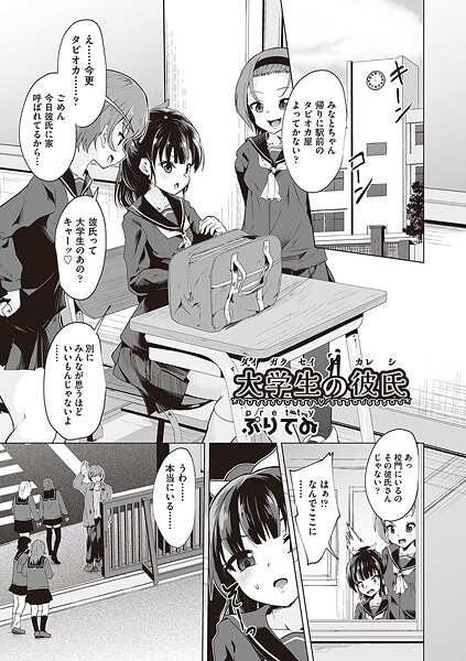 【エロ漫画】大学生の彼氏（ぷりてゐ） 【b120ahit02226】