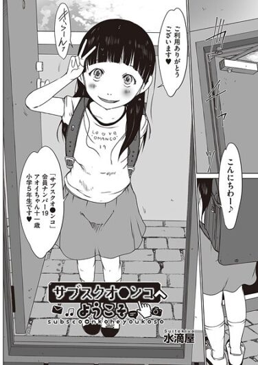 【エロ漫画】サブスクオ●ンコへようこそ（水滴屋） 【b120ahit02230】