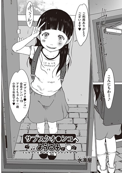 【エロ漫画】サブスクオ●ンコへようこそ（水滴屋） 【b120ahit02230】