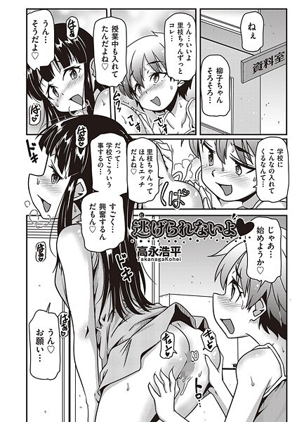 【エロ漫画】逃げられないよ◆（高永浩平） 【b120ahit02232】