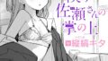 【エロ漫画】Catch My Heart！！（朝寝ケン） 【b915awnmg03490】