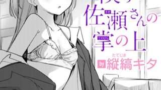 【エロ漫画】大河内さん困ります！（花犬） 【b120ahit02225】