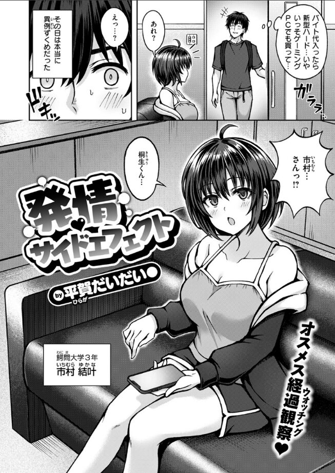 【エロ漫画】発情 サイドエフェクト（平賀だいだい）【b915awnmg03495】