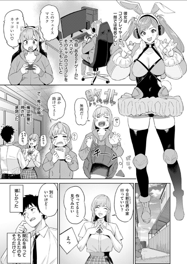 【エロ漫画】もっとコスらせて（山石18） 【b915awnmg03494】