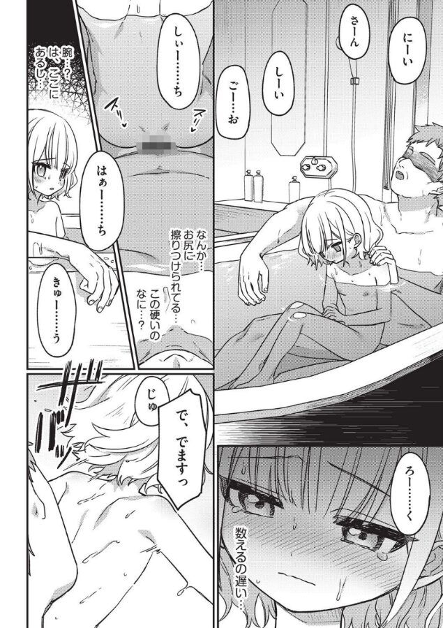 【エロ漫画】これはパパのため（スミヅミ） 【b120ahit02228】