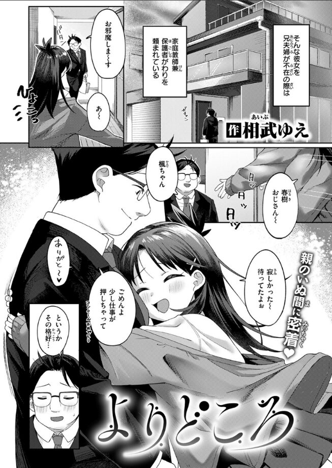 【エロ漫画】よりどころ（相武ゆえ） 【b915awnmg03489】