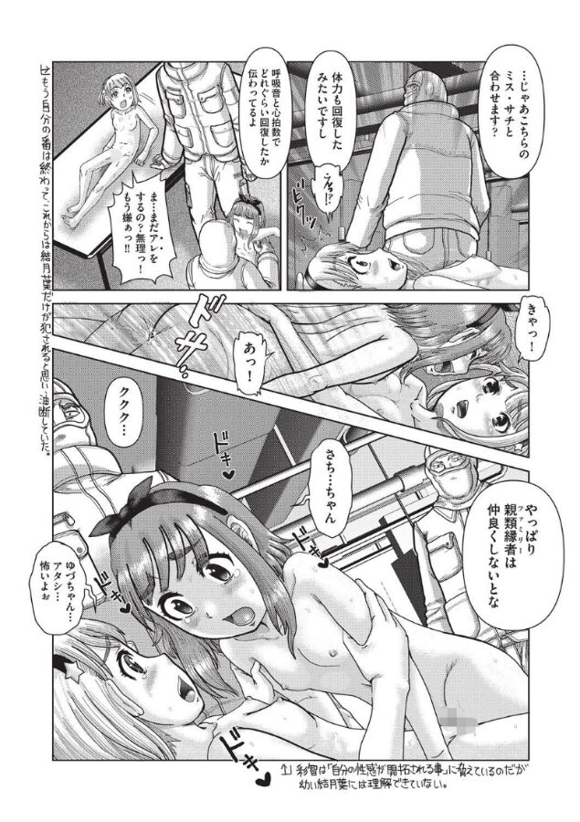 【エロ漫画】連辱のカルマ（あわじひめじ） 【b120ahit02229】