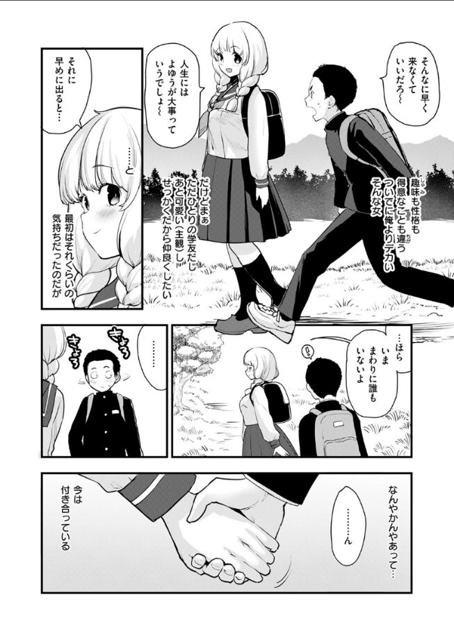 【エロ漫画】世界の中にお前だけ（もず） 【b915awnmg03487】
