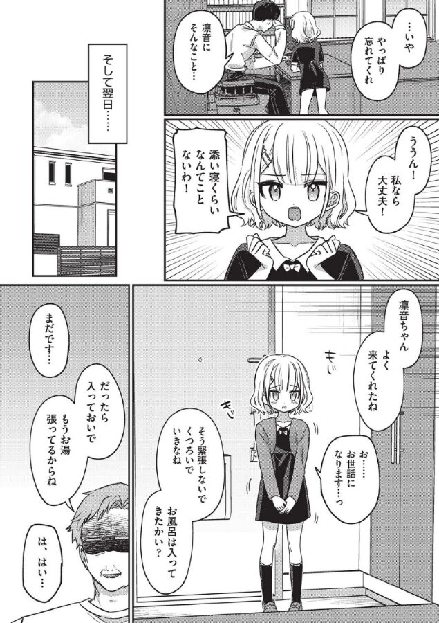 【エロ漫画】これはパパのため（スミヅミ） 【b120ahit02228】