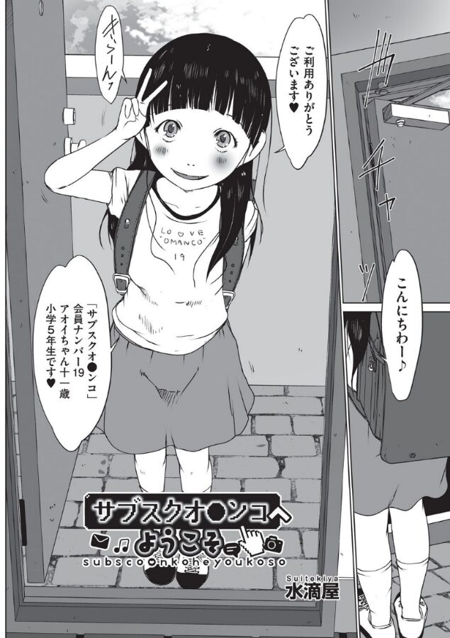 【エロ漫画】サブスクオ●ンコへようこそ（水滴屋） 【b120ahit02230】
