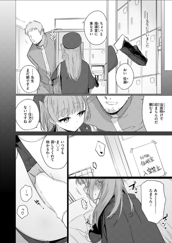 【エロ漫画】僕らは佐瀬さんの掌の上（縦縞キタ） 【b915awnmg03491】