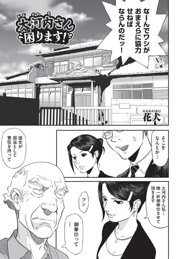 【エロ漫画】大河内さん困ります！（花犬） 【b120ahit02225】