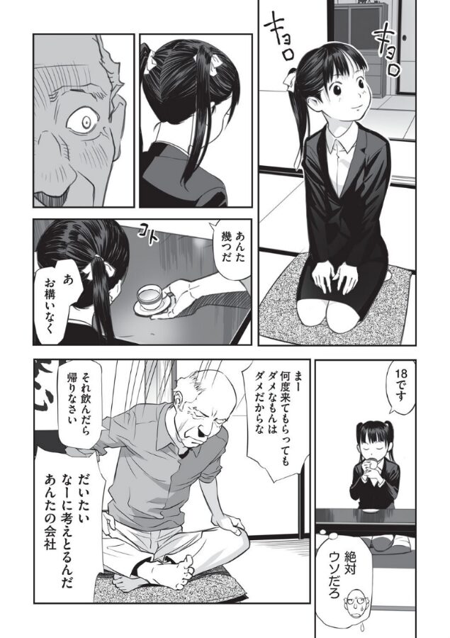 【エロ漫画】大河内さん困ります！（花犬） 【b120ahit02225】