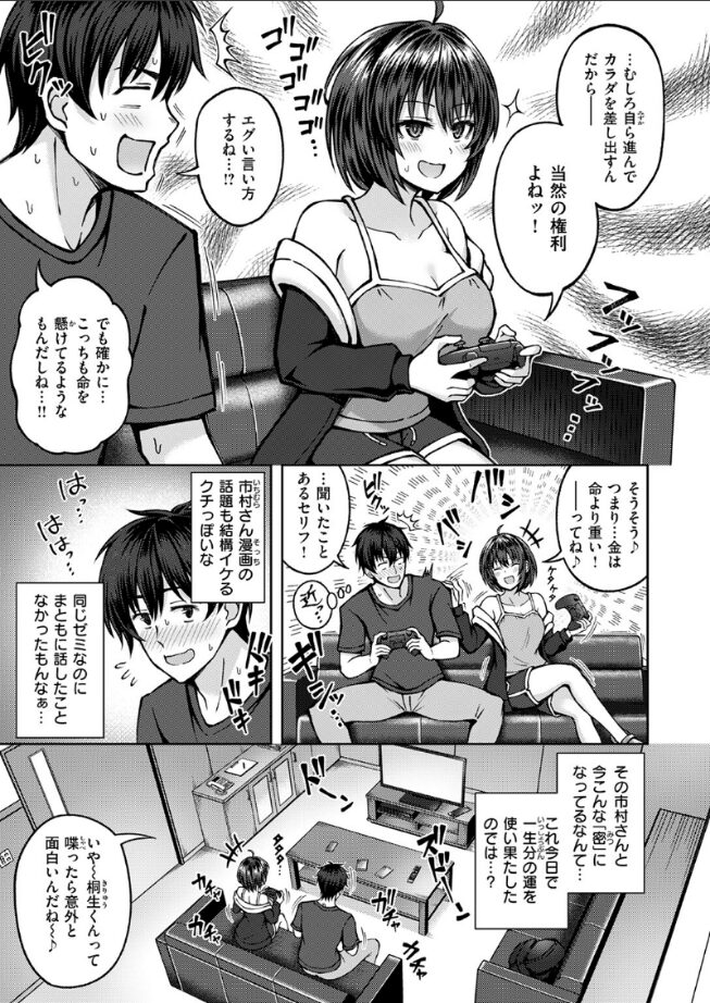 【エロ漫画】発情 サイドエフェクト（平賀だいだい）【b915awnmg03495】