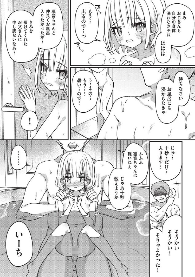 【エロ漫画】これはパパのため（スミヅミ） 【b120ahit02228】