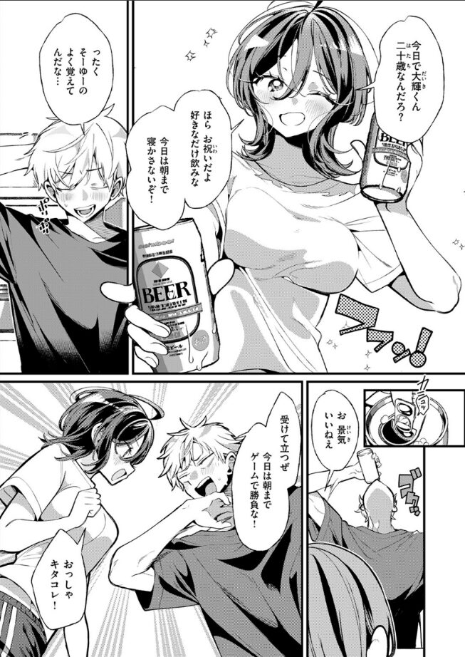 【エロ漫画】隣に住んでるみはるさん（胃ノ中かわず） 【b915awnmg03488】