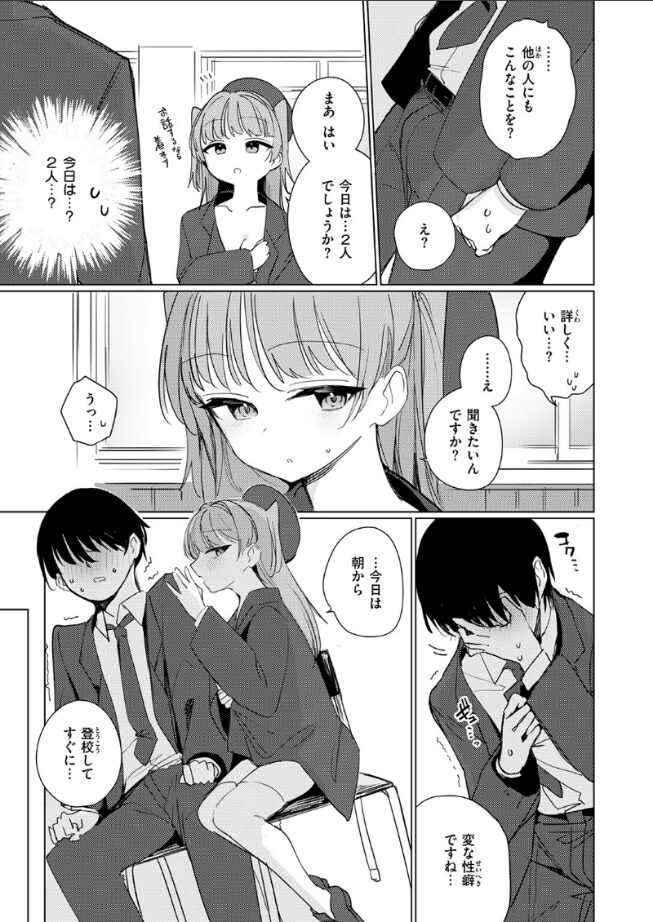 【エロ漫画】僕らは佐瀬さんの掌の上（縦縞キタ） 【b915awnmg03491】