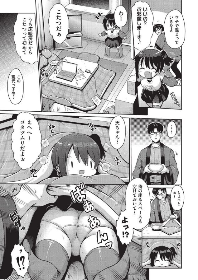 【エロ漫画】寒空デリバリー（やみなべ） 【b120ahit02227】