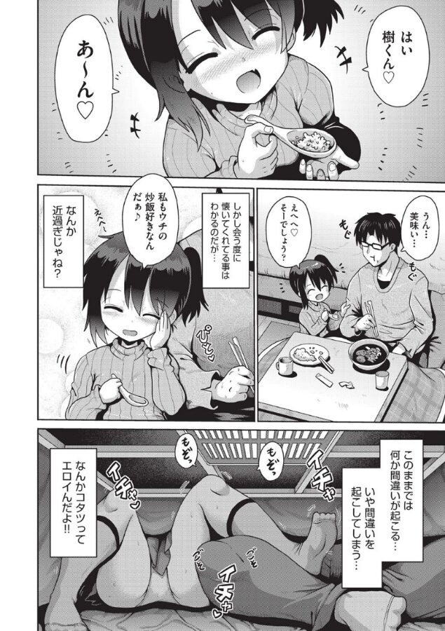 【エロ漫画】寒空デリバリー（やみなべ） 【b120ahit02227】