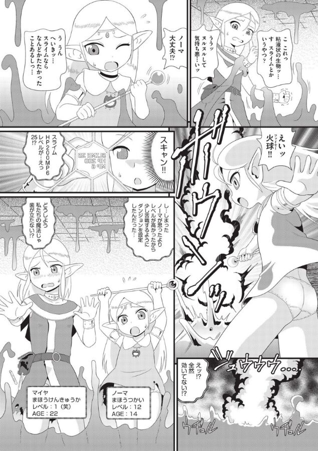【エロ漫画】ゆっくりエルフのむしゃしゅぎょう（みにおん） 【b120ahit02231】