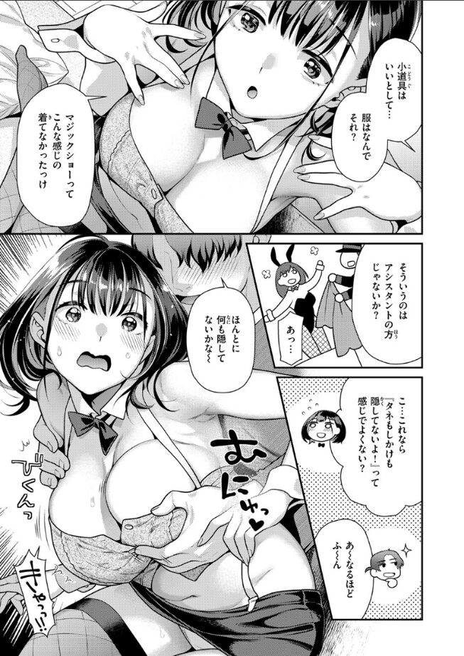 【エロ漫画】快感イリュージョン（ねこまたなおみ） 【b915awnmg03493】