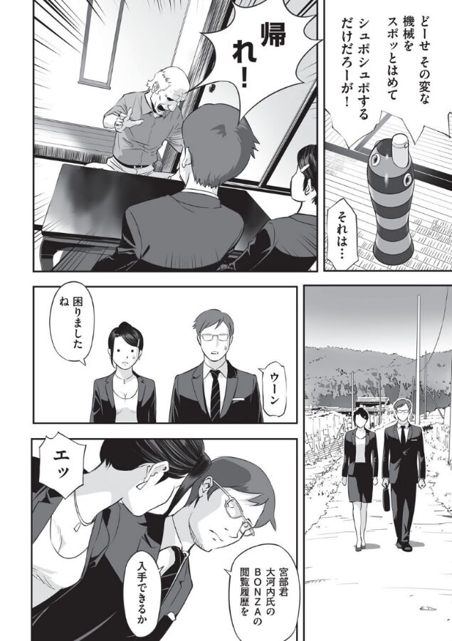 【エロ漫画】大河内さん困ります！（花犬） 【b120ahit02225】