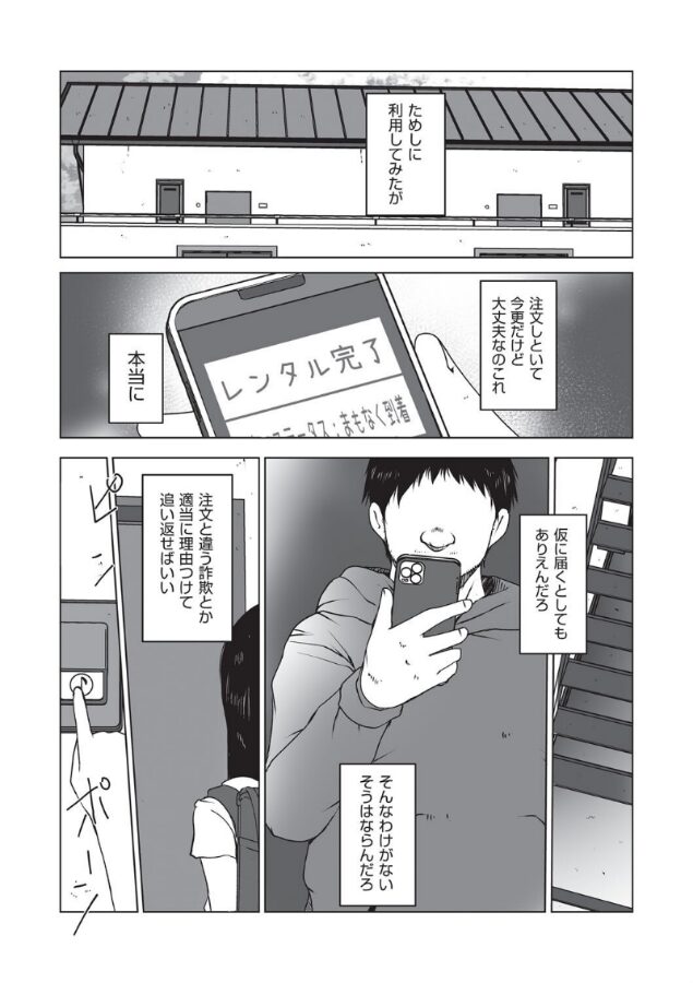 【エロ漫画】サブスクオ●ンコへようこそ（水滴屋） 【b120ahit02230】