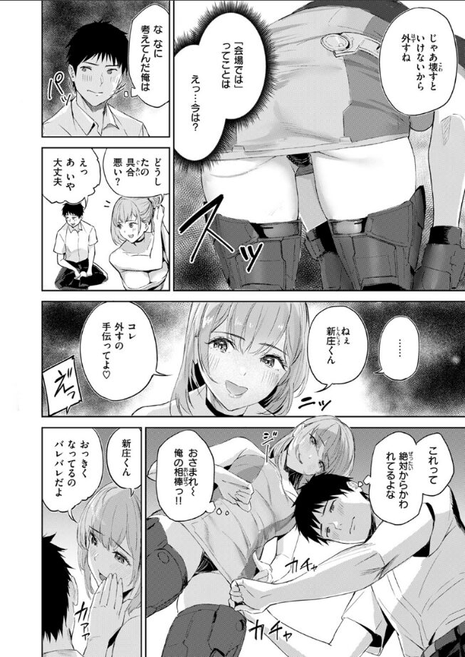 【エロ漫画】もっとコスらせて（山石18） 【b915awnmg03494】