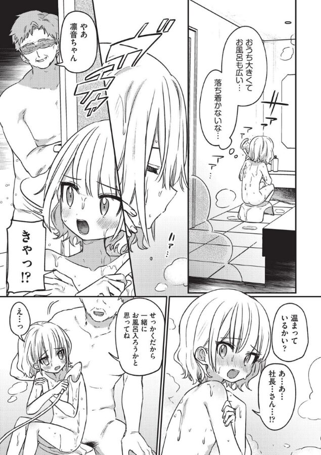 【エロ漫画】これはパパのため（スミヅミ） 【b120ahit02228】