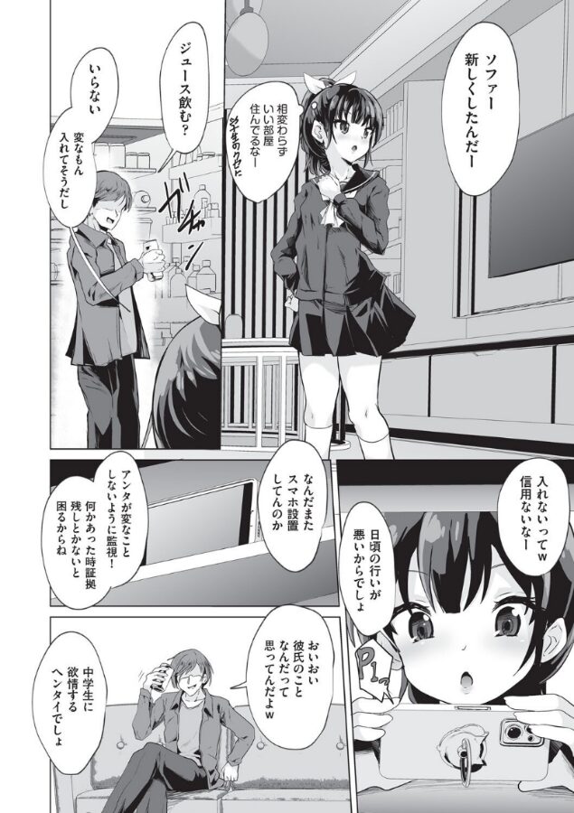 【エロ漫画】大学生の彼氏（ぷりてゐ） 【b120ahit02226】