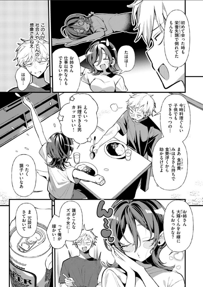 【エロ漫画】隣に住んでるみはるさん（胃ノ中かわず） 【b915awnmg03488】