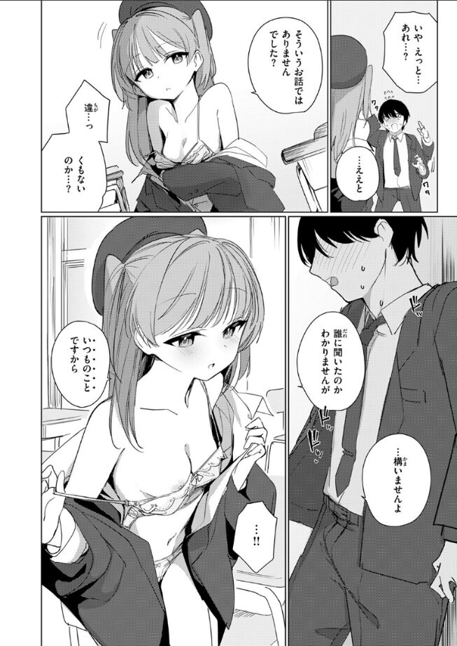【エロ漫画】僕らは佐瀬さんの掌の上（縦縞キタ） 【b915awnmg03491】