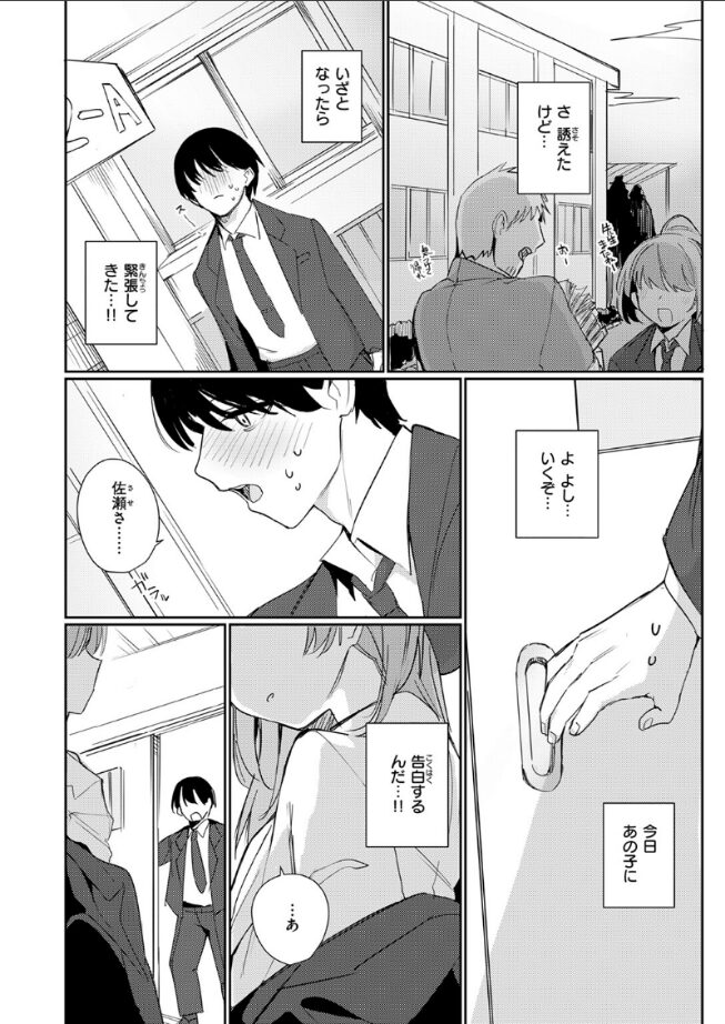 【エロ漫画】僕らは佐瀬さんの掌の上（縦縞キタ） 【b915awnmg03491】