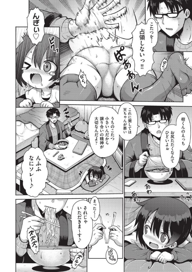 【エロ漫画】寒空デリバリー（やみなべ） 【b120ahit02227】