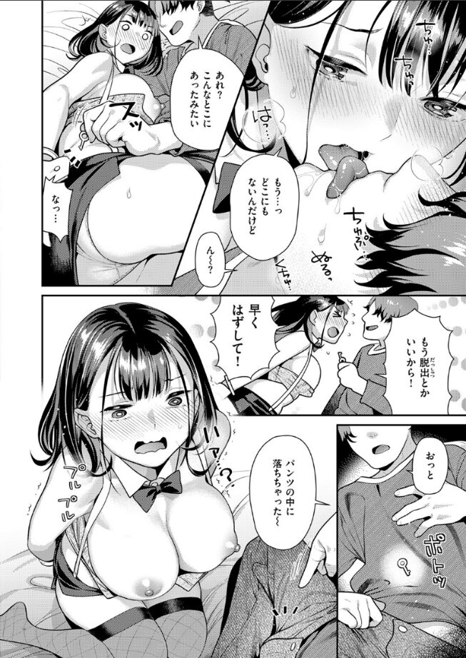 【エロ漫画】快感イリュージョン（ねこまたなおみ） 【b915awnmg03493】