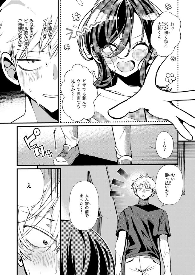 【エロ漫画】隣に住んでるみはるさん（胃ノ中かわず） 【b915awnmg03488】