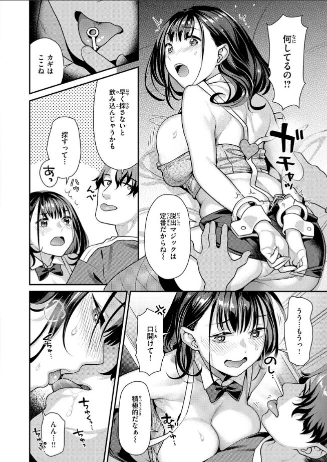 【エロ漫画】快感イリュージョン（ねこまたなおみ） 【b915awnmg03493】