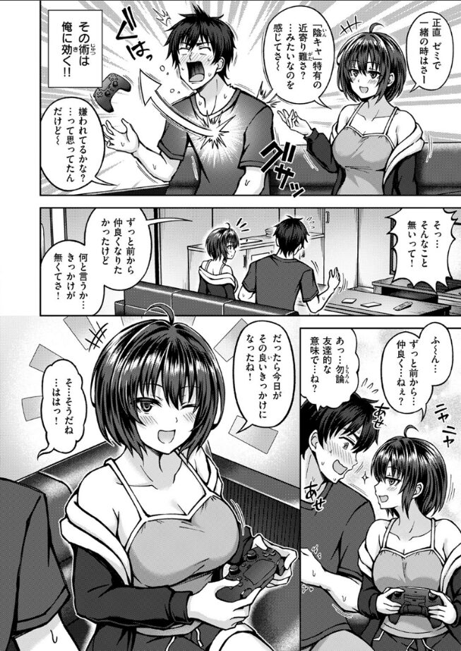 【エロ漫画】発情 サイドエフェクト（平賀だいだい）【b915awnmg03495】