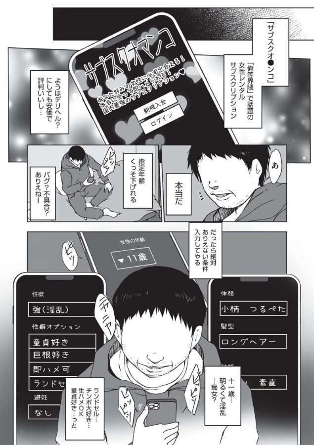 【エロ漫画】サブスクオ●ンコへようこそ（水滴屋） 【b120ahit02230】