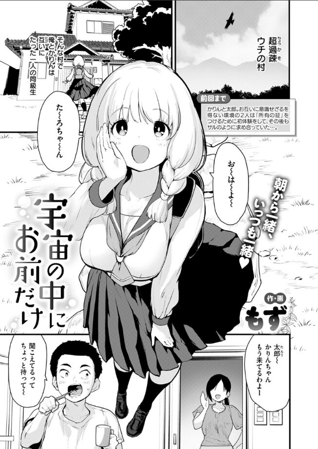 【エロ漫画】世界の中にお前だけ（もず） 【b915awnmg03487】
