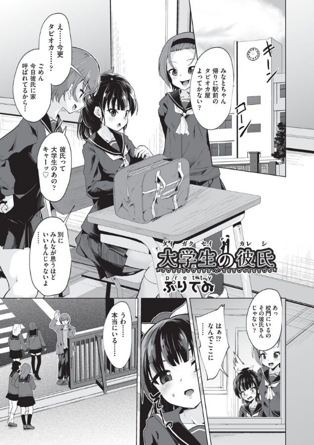 【エロ漫画】大学生の彼氏（ぷりてゐ） 【b120ahit02226】