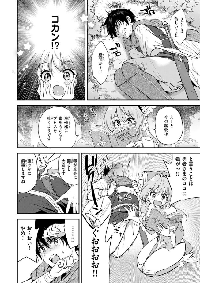 【エロ漫画】ファンタスティック サーガ（つかこ） 【b915awnmg03486】