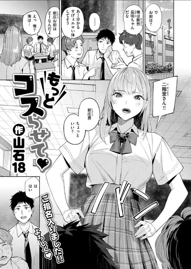 【エロ漫画】もっとコスらせて（山石18） 【b915awnmg03494】