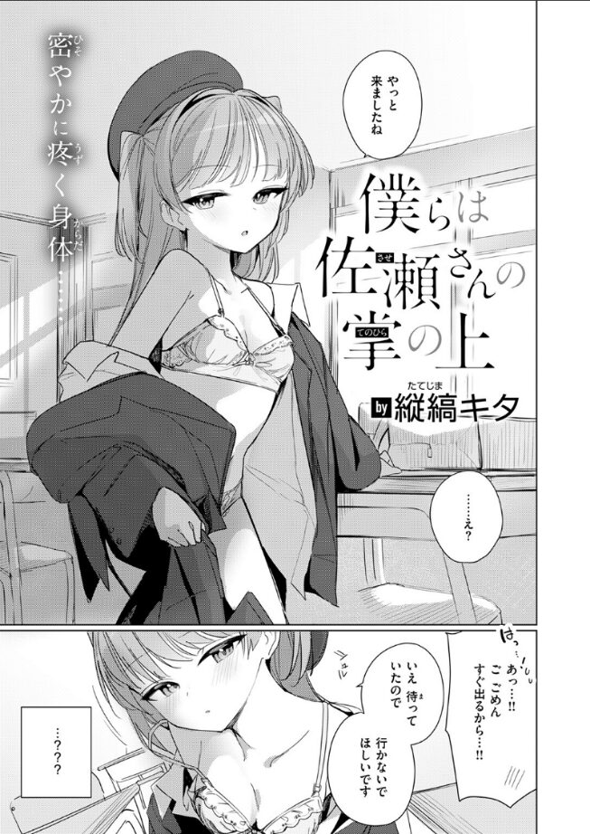 【エロ漫画】僕らは佐瀬さんの掌の上（縦縞キタ） 【b915awnmg03491】