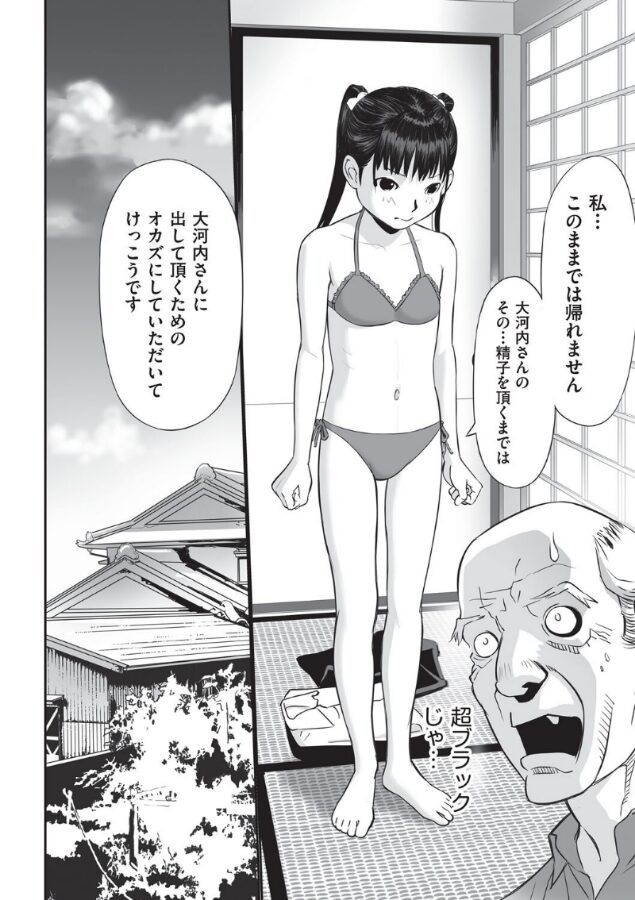 【エロ漫画】大河内さん困ります！（花犬） 【b120ahit02225】