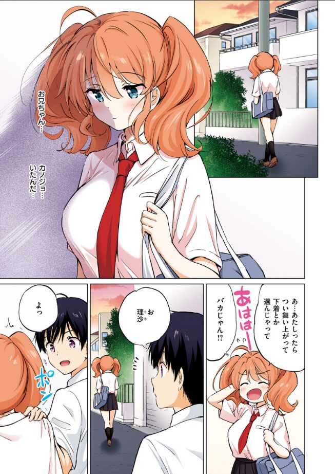 【エロ漫画】つよ☆しす（つかこ） 【b915awnmg03496】