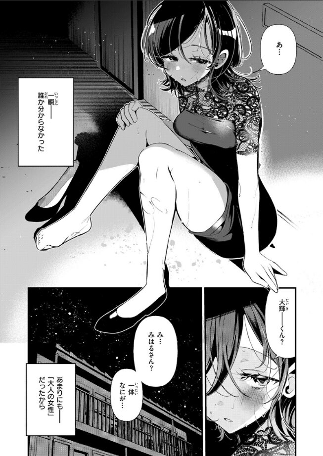 【エロ漫画】隣に住んでるみはるさん（胃ノ中かわず） 【b915awnmg03488】